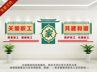 工会之家职工之家