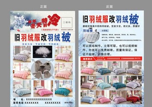 旧羽绒服改羽绒被