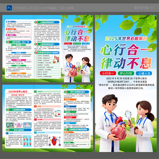 2025年世界心脏病日三折页