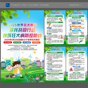 2025年世界狂犬病日海报