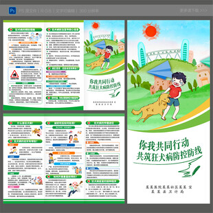 2025狂犬病日三折页