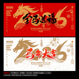 马年