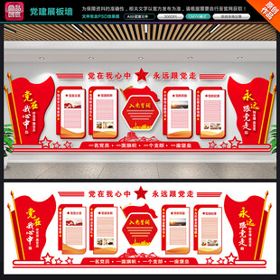 党建宣传展板背景墙