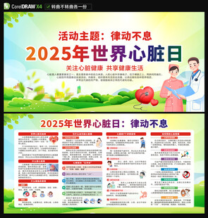 2025年世界心脏日
