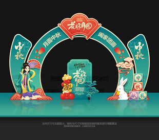 中秋节拱门