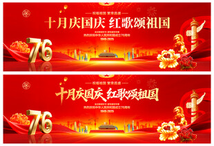 国庆节舞台背景