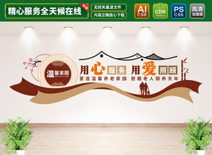 养老院文化墙