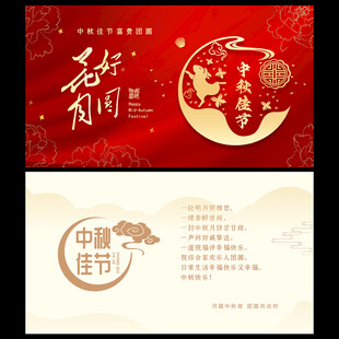 中秋贺卡