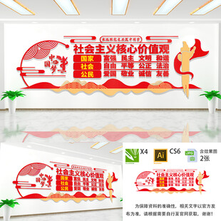 核心价值观文化墙