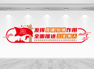 党建引领三全育人文化墙