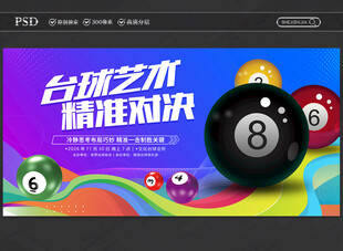 台球展板