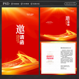邀请函