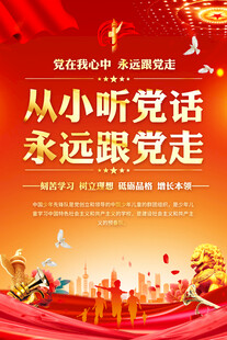 少先队海报