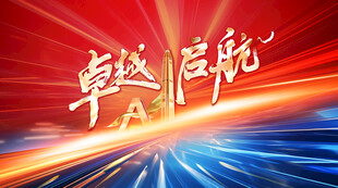 卓越启航科技感背景图