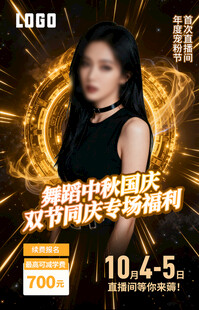 抖音黑金时尚主播间宣传海报