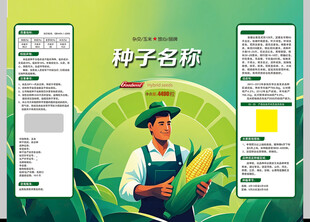 玉米种子包装袋