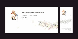 会议背景 秋冬会议  新品发布