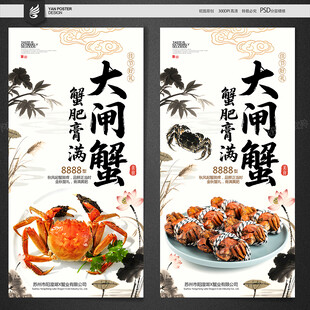 大闸蟹海报