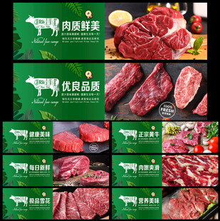 牛肉展板
