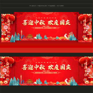 中秋国庆舞台背景