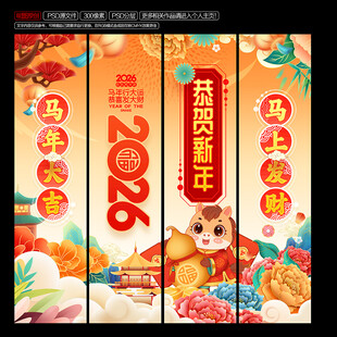 2026马年吊旗
