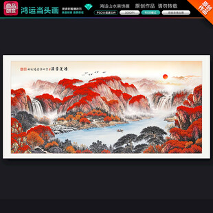 鸿运当头山水画