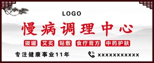 慢病调理中心门头