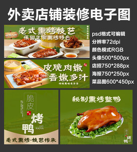 烤鸭卷饼外卖店铺装修店招海报