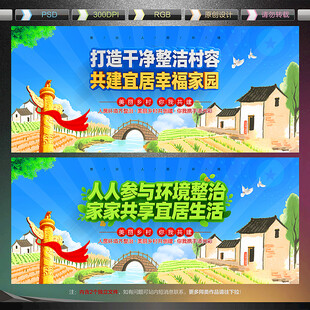 农村人居环境整治