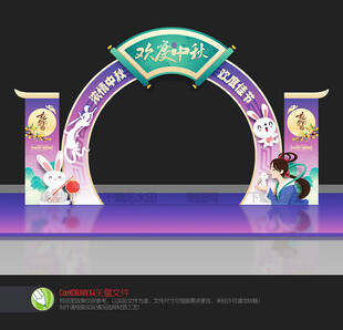 中秋拱门