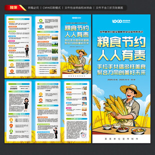 世界粮食日三折页