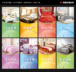 床上用品海报
