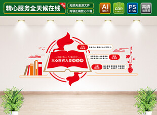 三心四有六要好老师