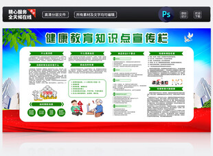 健康教育宣传栏