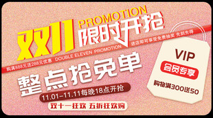 限时开抢零点抢免单活动