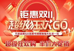 双十一大促狂欢盛宴开启