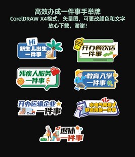 高效办成一件事手举牌