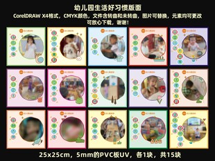 幼儿园生活好习惯版面