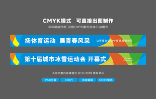 体育条幅运动会横幅