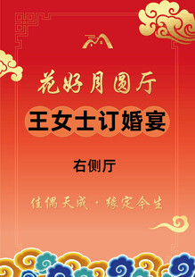 餐厅婚宴指引牌