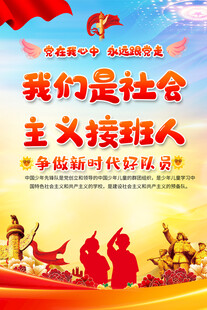 学校少先队展板