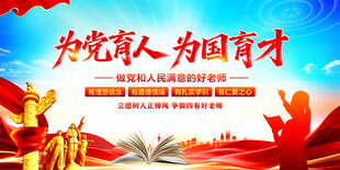 为党育人为国育才