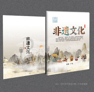 非遗文化封面