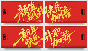 春节红包新年红包