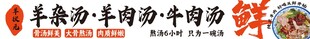 羊杂汤招牌 