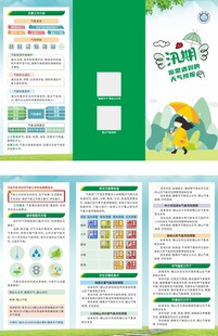 汛期天气折页