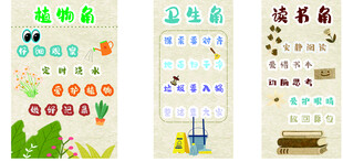 班级卫生角 植物角 读书角环设