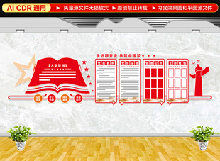 党建文化墙