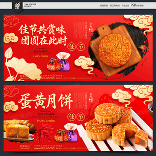 月饼海报