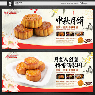 中秋月饼